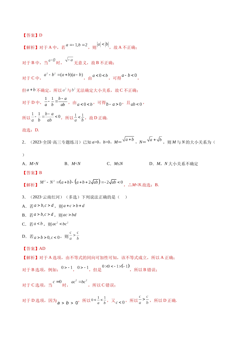 2024年人教版高中数学精讲精练必修一-第二章一元二次函数、方程和不等式章末重难点归纳总结（解析版）.docx_第3页