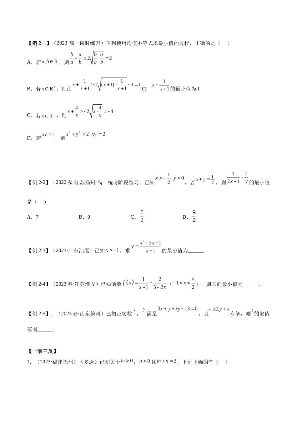 2024年人教版高中数学精讲精练必修一-第二章一元二次函数、方程和不等式章末重难点归纳总结（原卷版）.docx_第3页