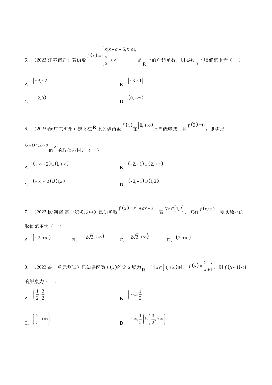 2024年人教版高中数学精讲精练必修一-第三章函数的概念与性质章末测试（基础）（原卷版）.docx_第2页