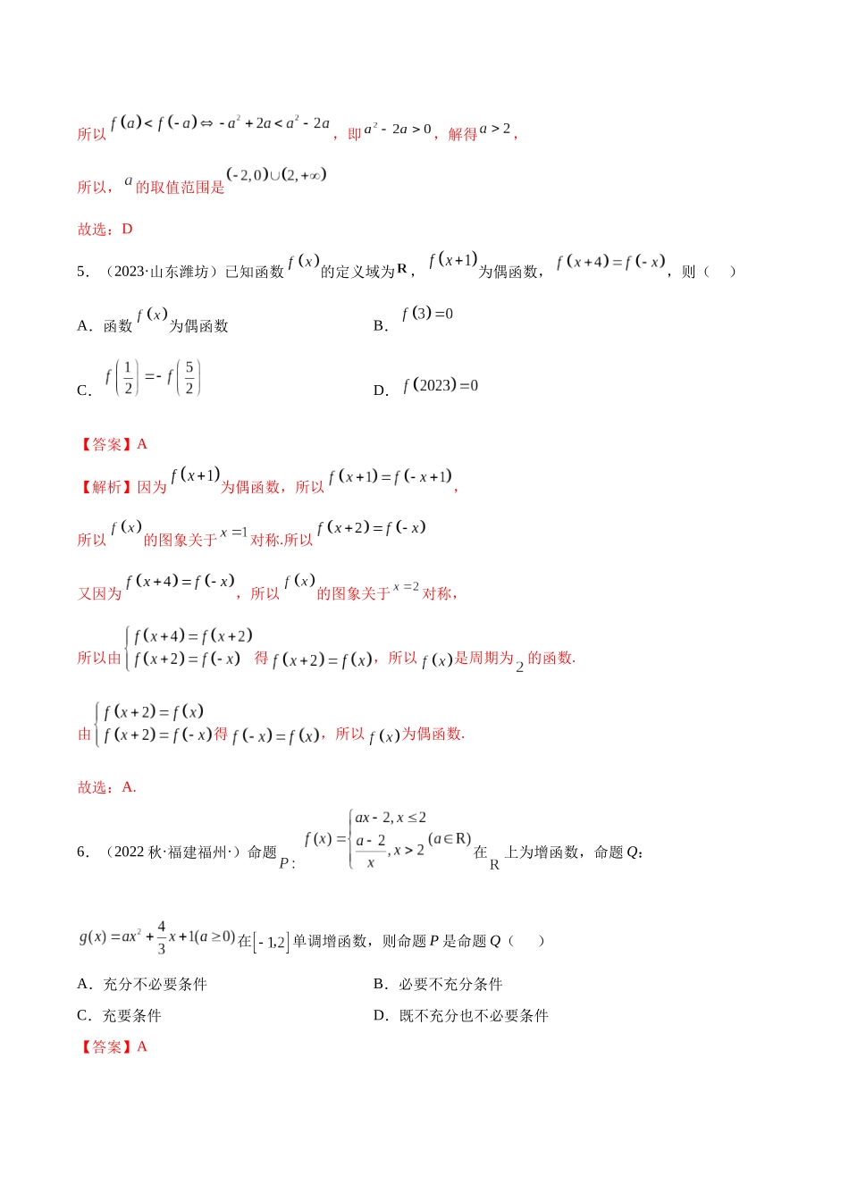 2024年人教版高中数学精讲精练必修一-第三章函数的概念与性质章末测试（提升）（解析版）.docx_第3页
