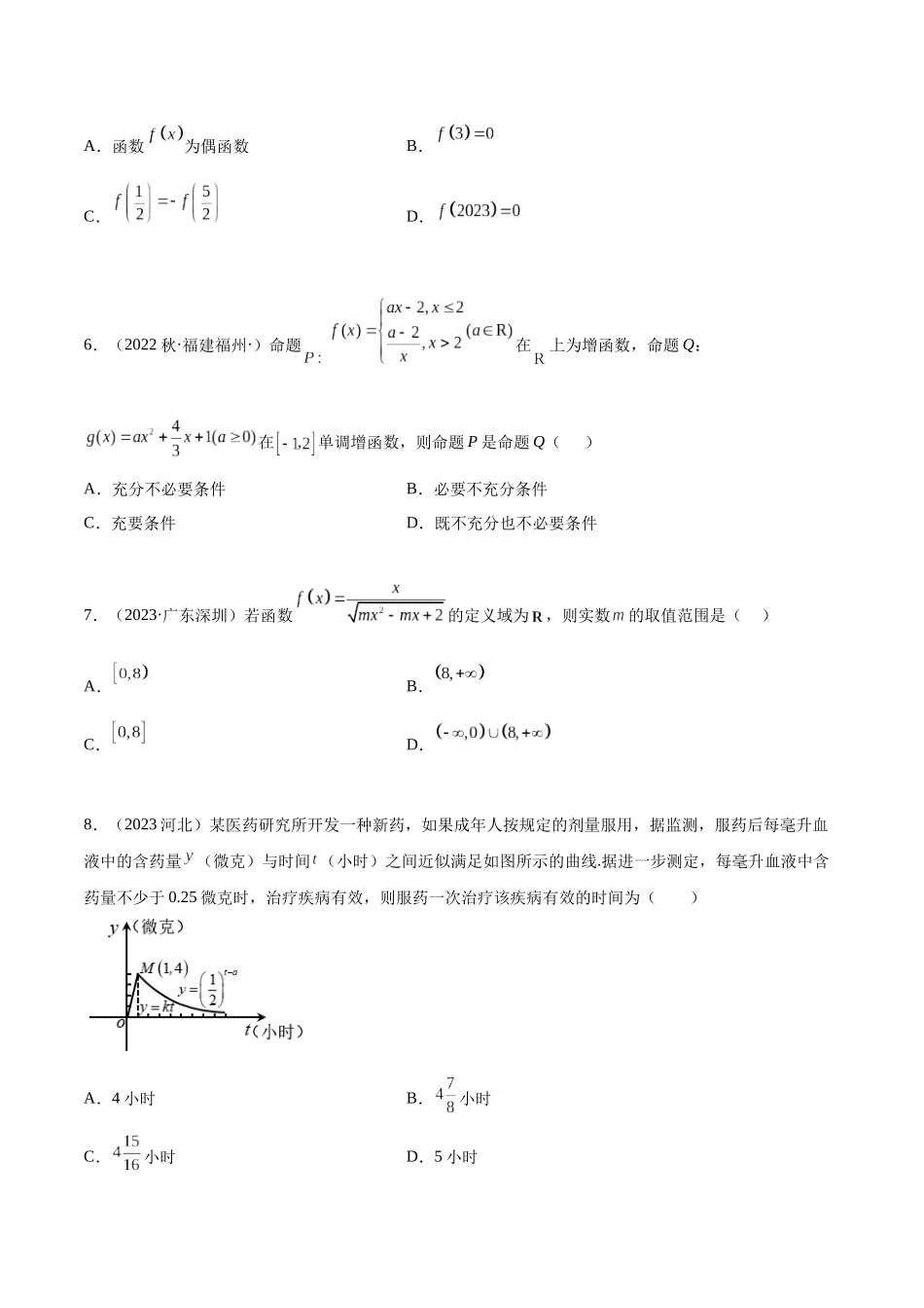 2024年人教版高中数学精讲精练必修一-第三章函数的概念与性质章末测试（提升）（原卷版）.docx_第2页