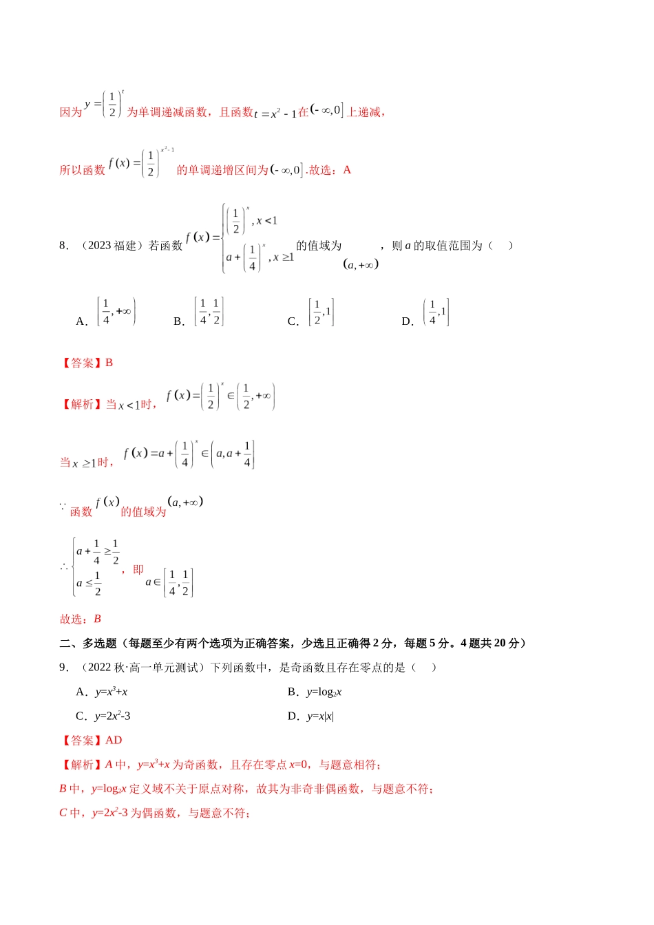 2024年人教版高中数学精讲精练必修一-第四章指数函数与对数函数章末测试（基础）（解析版）.docx_第3页
