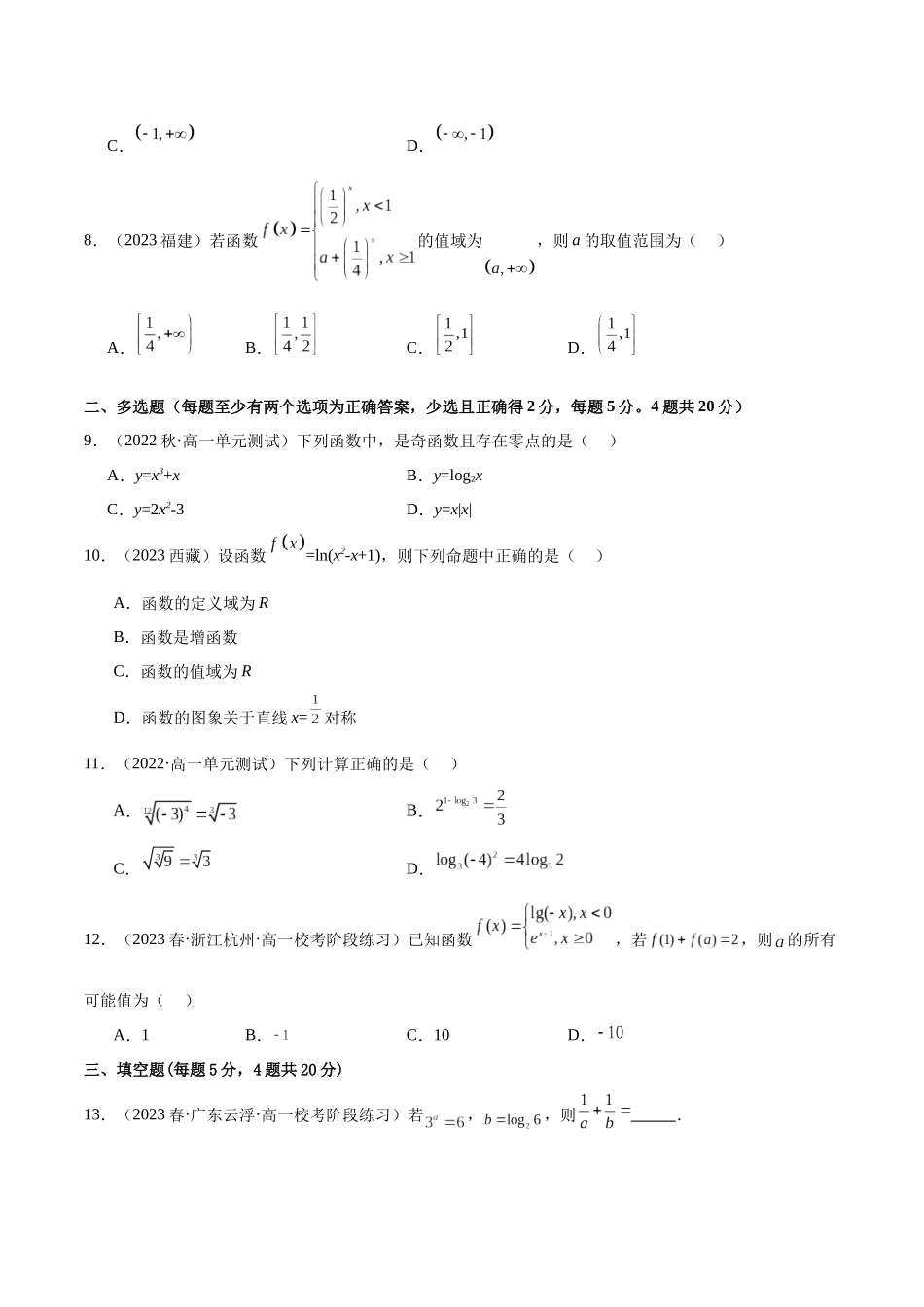 2024年人教版高中数学精讲精练必修一-第四章指数函数与对数函数章末测试（基础）（原卷版）.docx_第2页