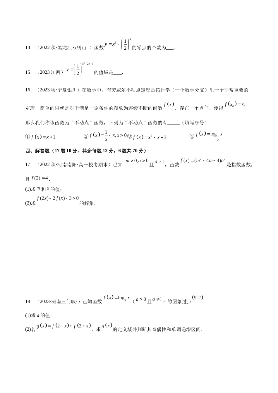 2024年人教版高中数学精讲精练必修一-第四章指数函数与对数函数章末测试（基础）（原卷版）.docx_第3页
