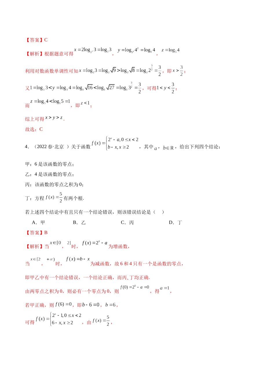 2024年人教版高中数学精讲精练必修一-第四章指数函数与对数函数章末测试（提升）（解析版）.docx_第2页
