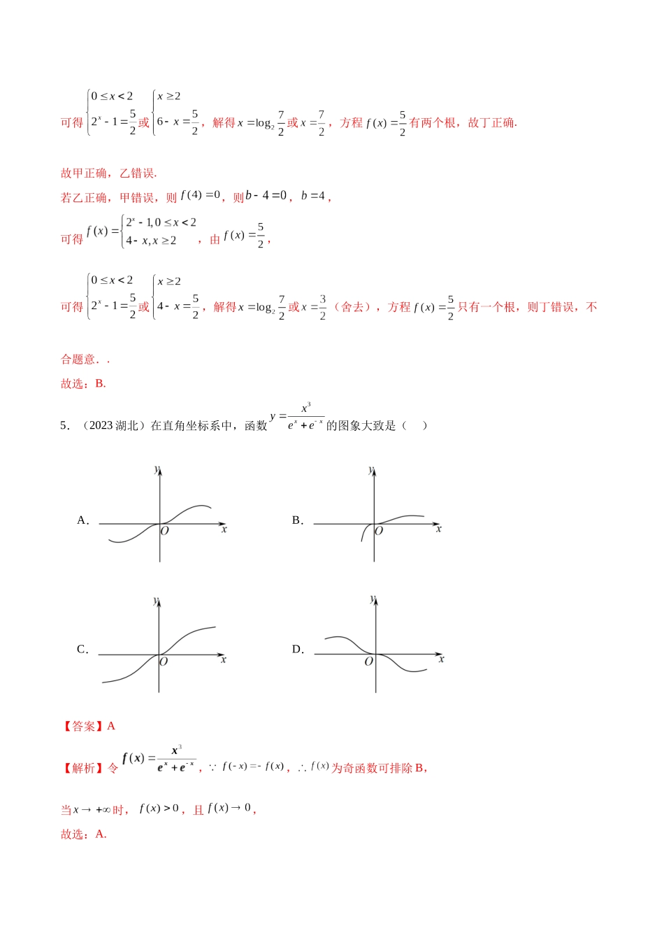 2024年人教版高中数学精讲精练必修一-第四章指数函数与对数函数章末测试（提升）（解析版）.docx_第3页