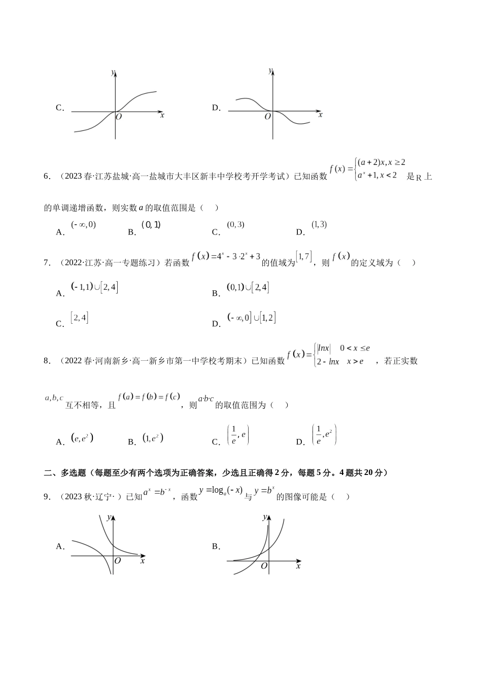 2024年人教版高中数学精讲精练必修一-第四章指数函数与对数函数章末测试（提升）（原卷版）.docx_第2页
