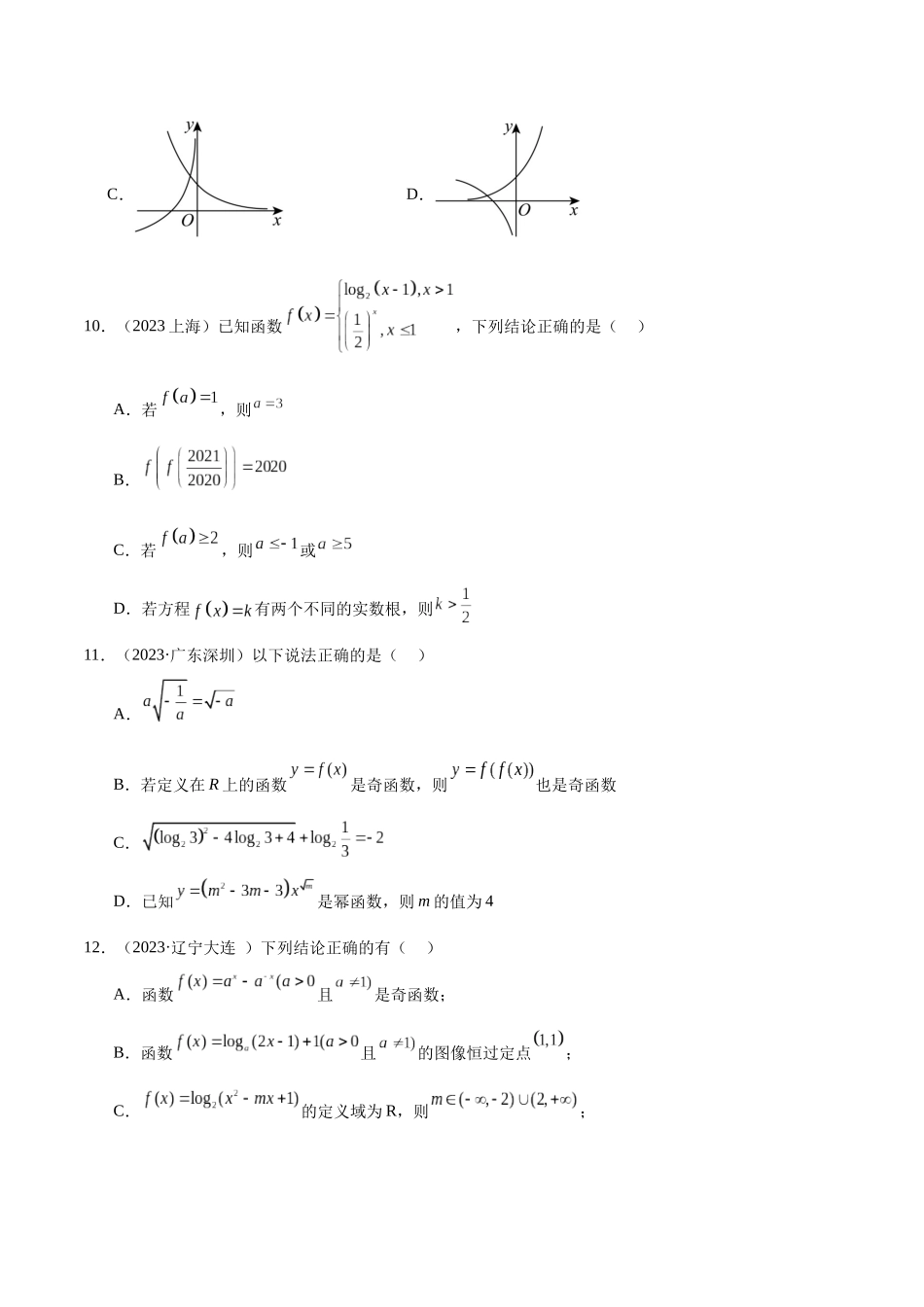 2024年人教版高中数学精讲精练必修一-第四章指数函数与对数函数章末测试（提升）（原卷版）.docx_第3页