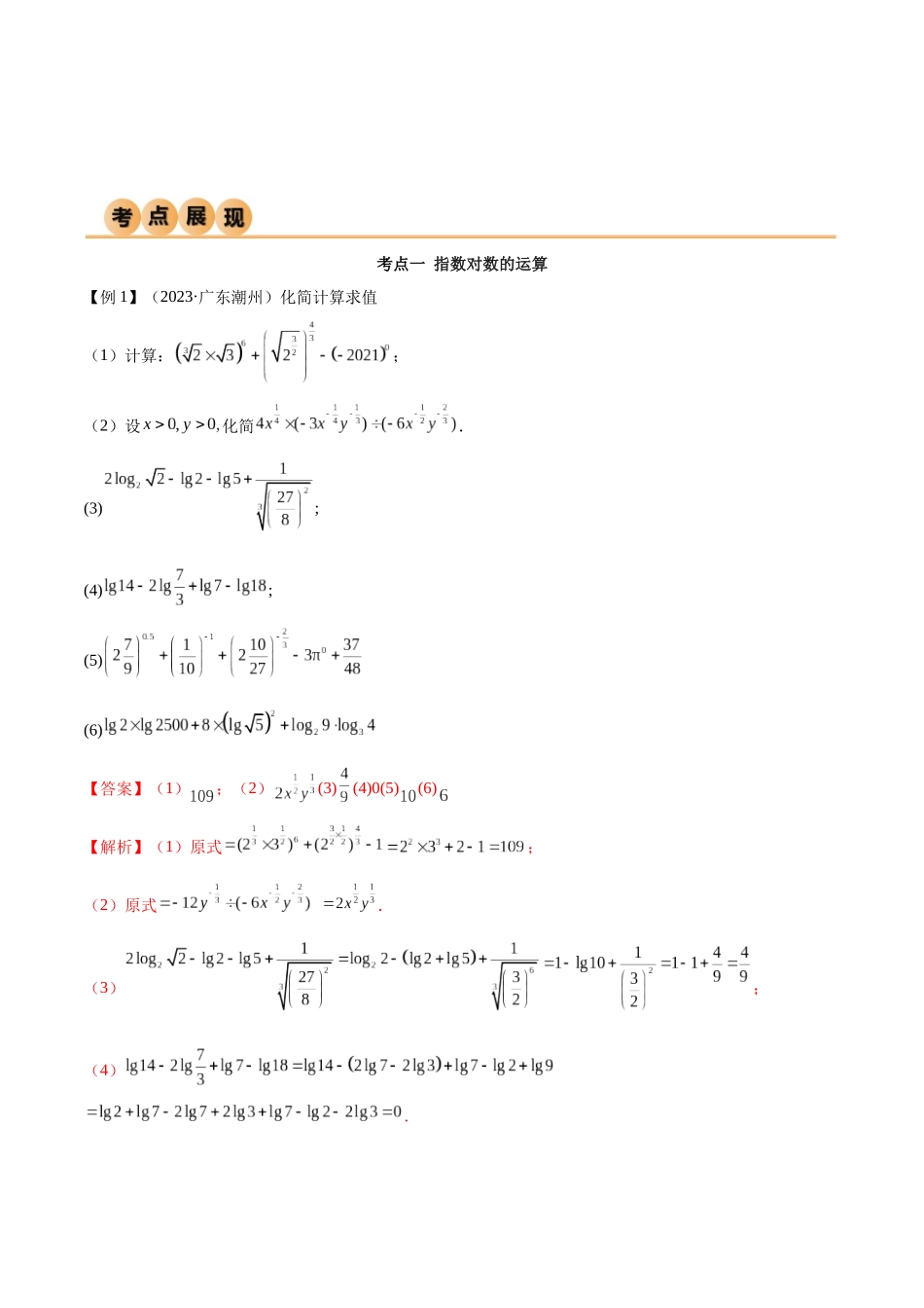 2024年人教版高中数学精讲精练必修一-第四章指数函数与对数函数章末重难点归纳总结（解析版）.docx_第2页