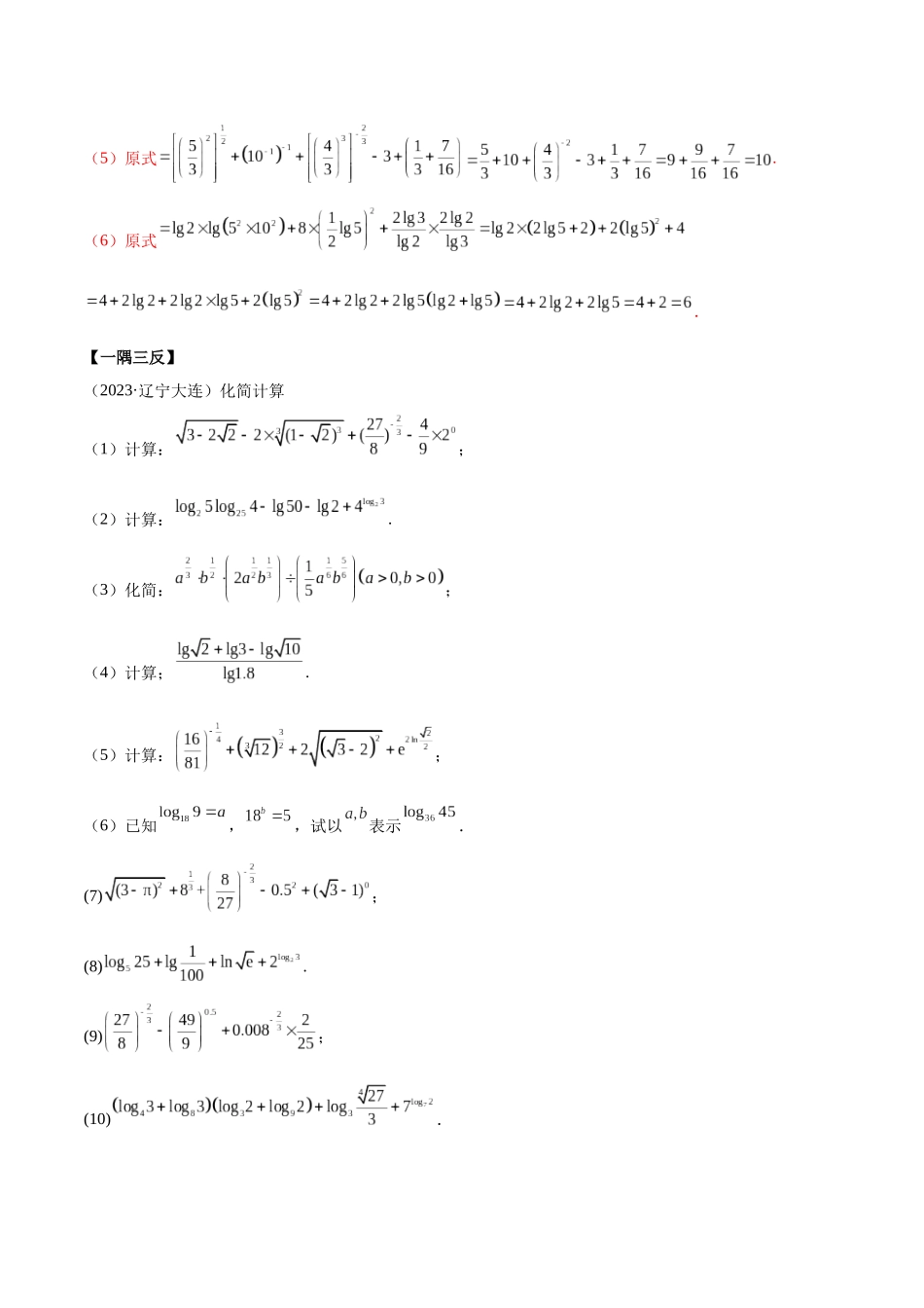 2024年人教版高中数学精讲精练必修一-第四章指数函数与对数函数章末重难点归纳总结（解析版）.docx_第3页