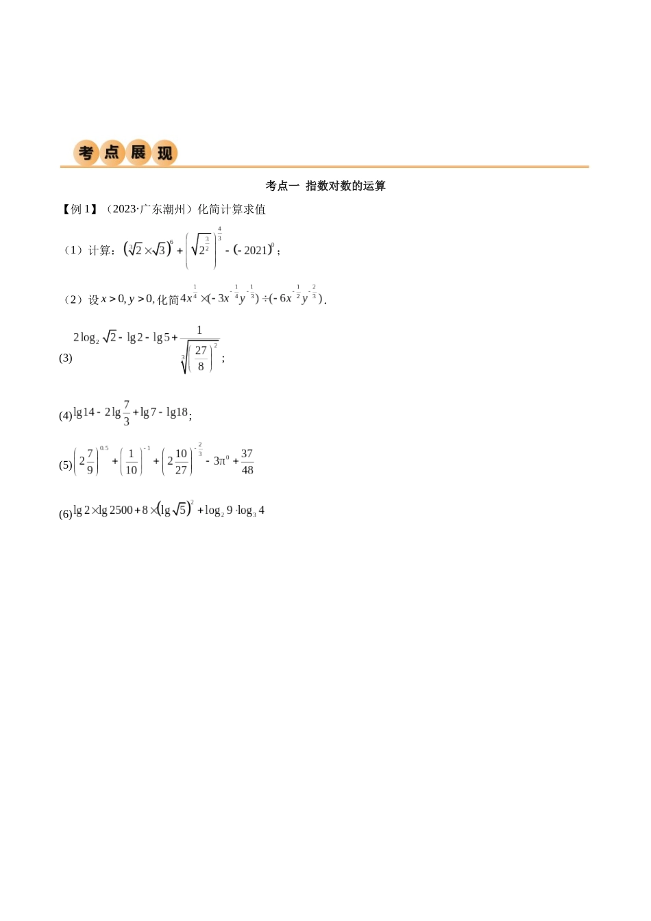 2024年人教版高中数学精讲精练必修一-第四章指数函数与对数函数章末重难点归纳总结（原卷版）.docx_第2页