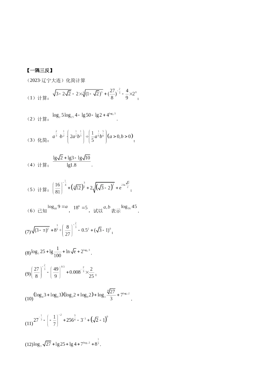 2024年人教版高中数学精讲精练必修一-第四章指数函数与对数函数章末重难点归纳总结（原卷版）.docx_第3页