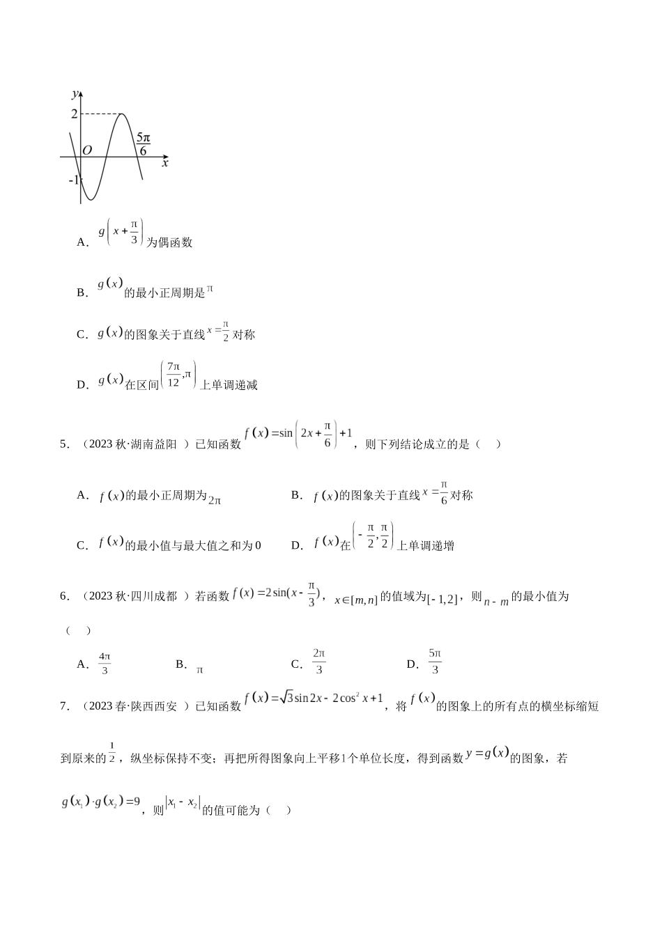 2024年人教版高中数学精讲精练必修一-第五章三角函数章末测试（提升）（原卷版）.docx_第2页