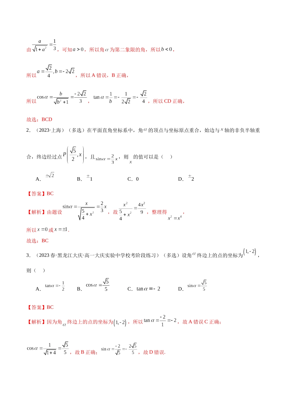 2024年人教版高中数学精讲精练必修一-第五章三角函数章末重难点归纳总结（解析版）.docx_第3页