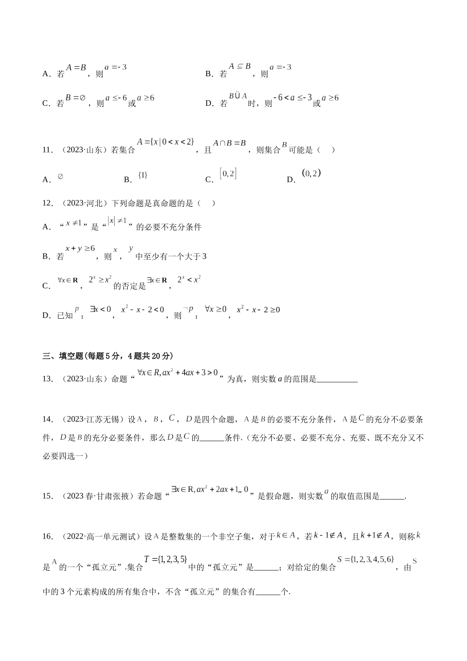 2024年人教版高中数学精讲精练必修一-第一章集合与常用逻辑用语章末测试（基础）（原卷版）.docx_第3页