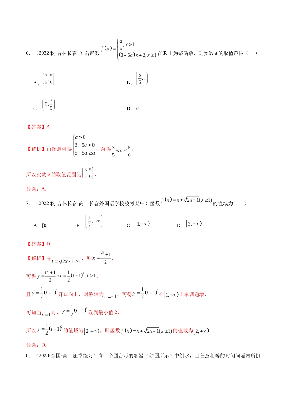 2024年人教版高中数学精讲精练必修一-高一上学期期中考测试卷（基础）（原卷版）.docx_第3页