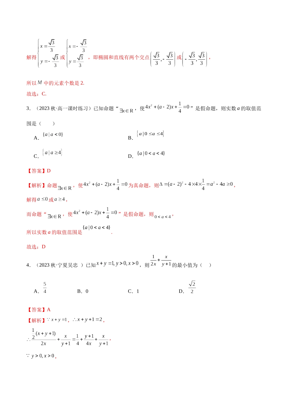 2024年人教版高中数学精讲精练必修一-高一上学期期中考测试卷（提升）（解析版）.docx_第2页