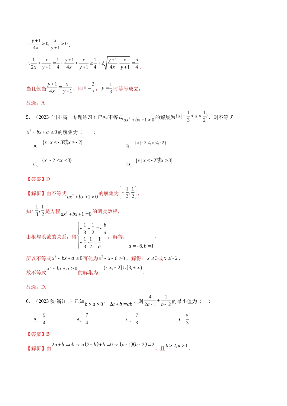 2024年人教版高中数学精讲精练必修一-高一上学期期中考测试卷（提升）（解析版）.docx_第3页