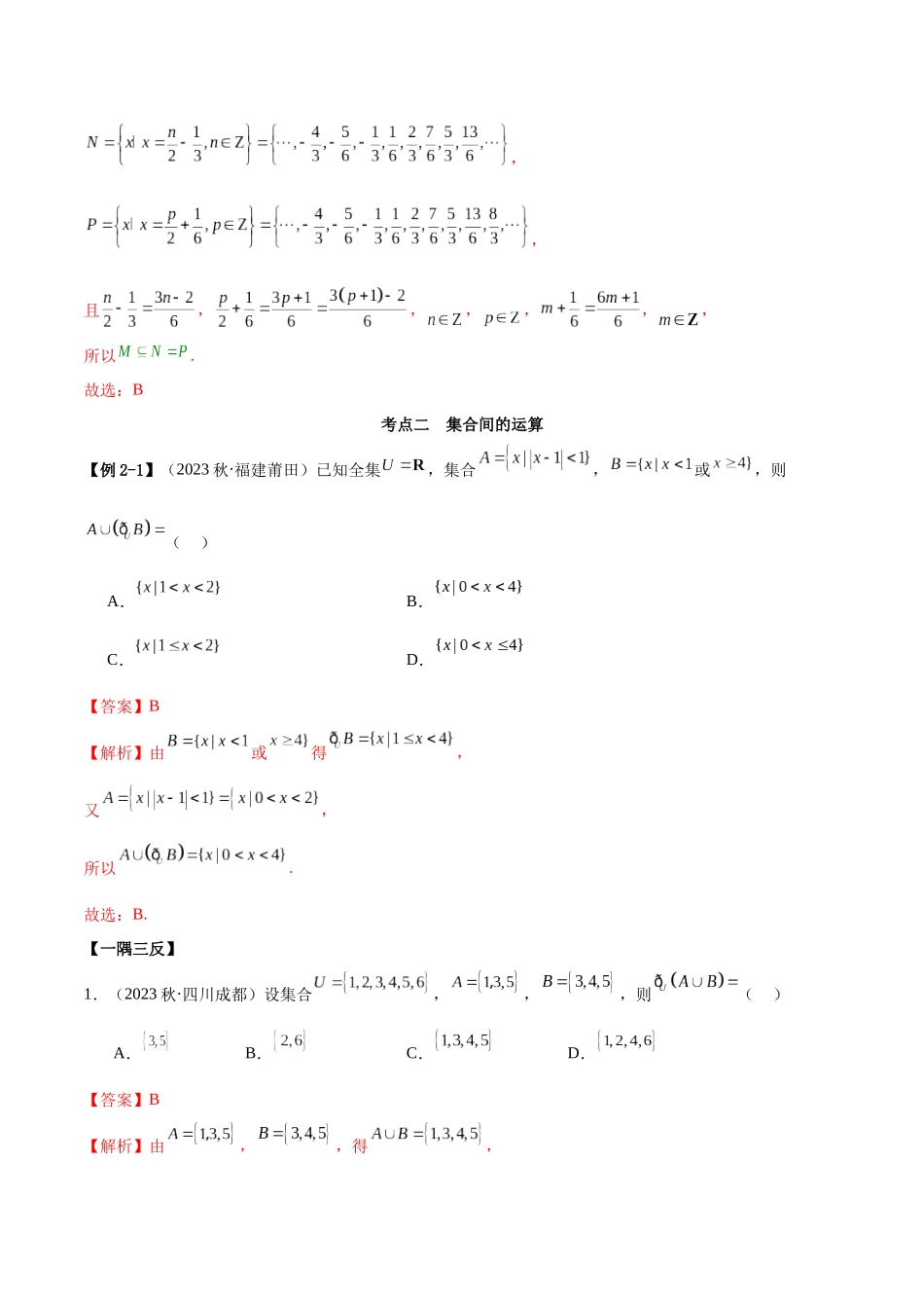 2024年人教版高中数学精讲精练必修一-高一上学期期中考重难点归纳总结（解析版）.docx_第3页