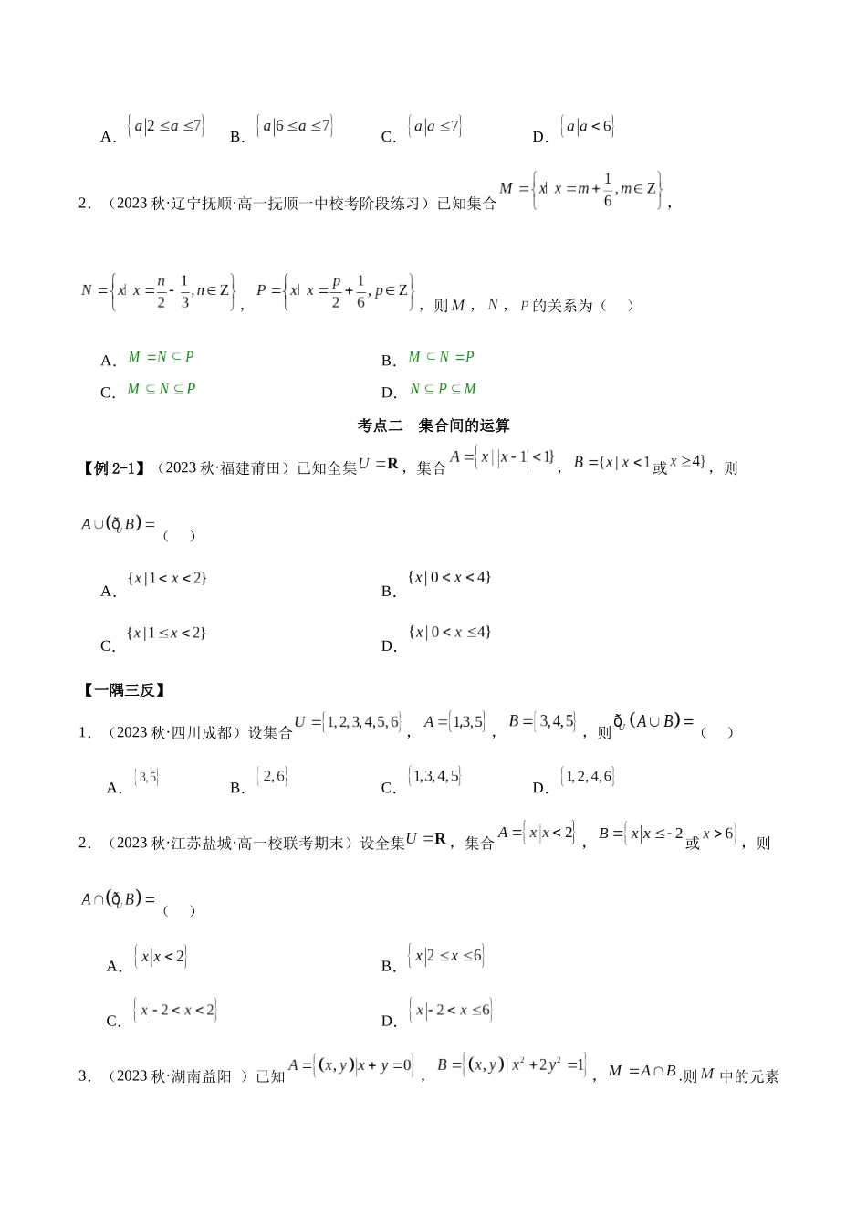 2024年人教版高中数学精讲精练必修一-高一上学期期中考重难点归纳总结（原卷版）.docx_第2页