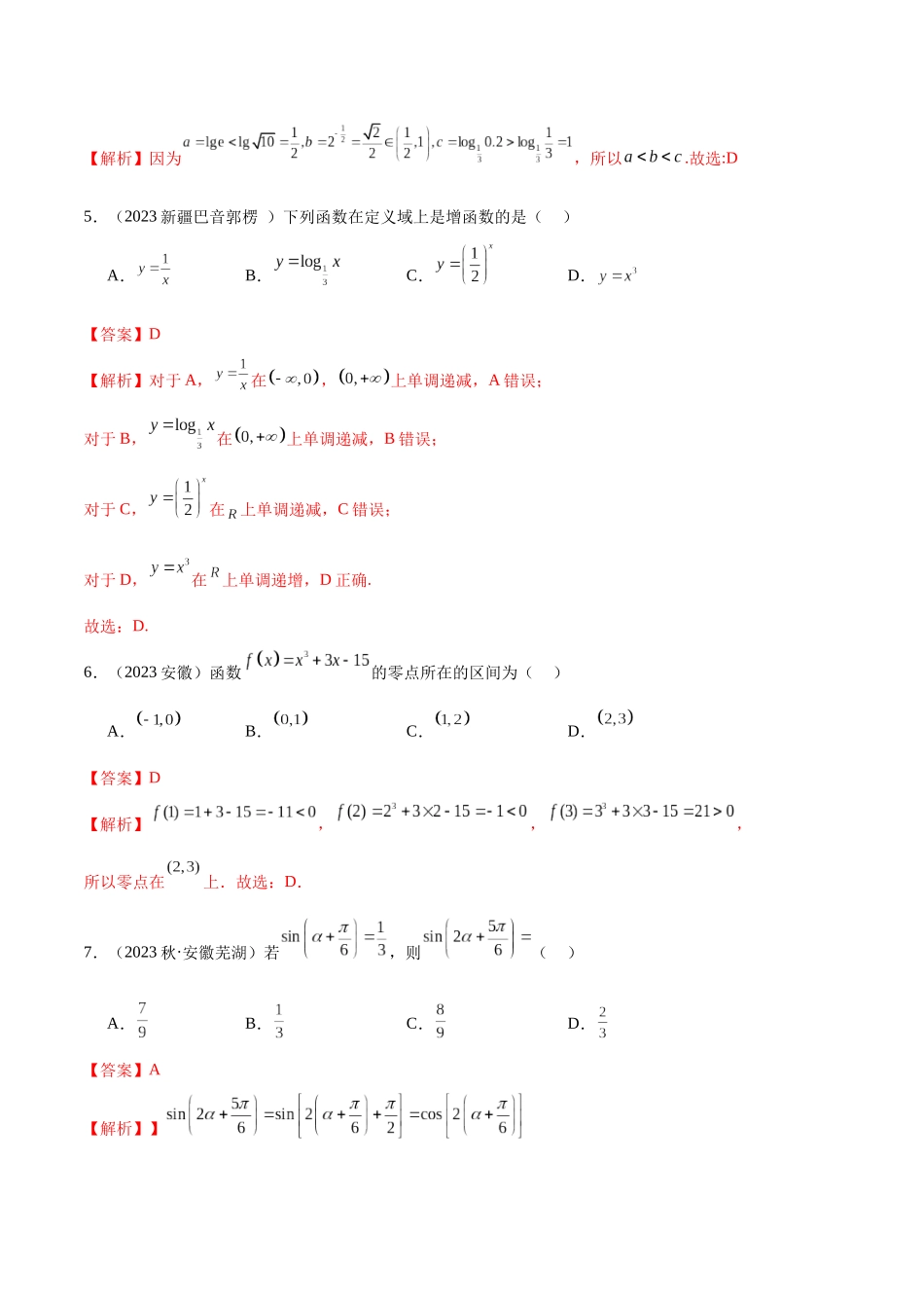 2024年人教版高中数学精讲精练必修一-高一上学期数学期末考测试卷（基础）（解析版）.docx_第2页