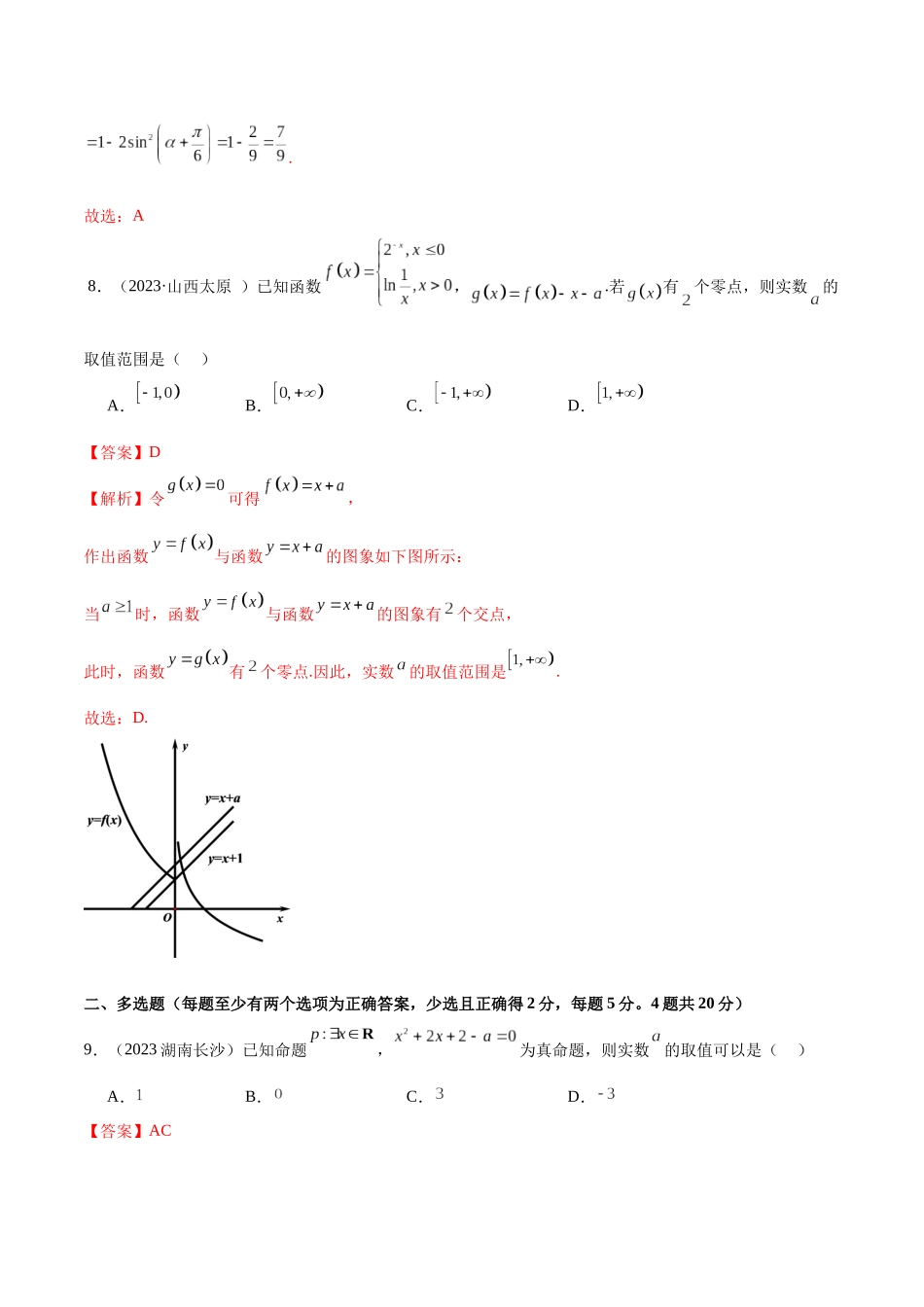 2024年人教版高中数学精讲精练必修一-高一上学期数学期末考测试卷（基础）（解析版）.docx_第3页