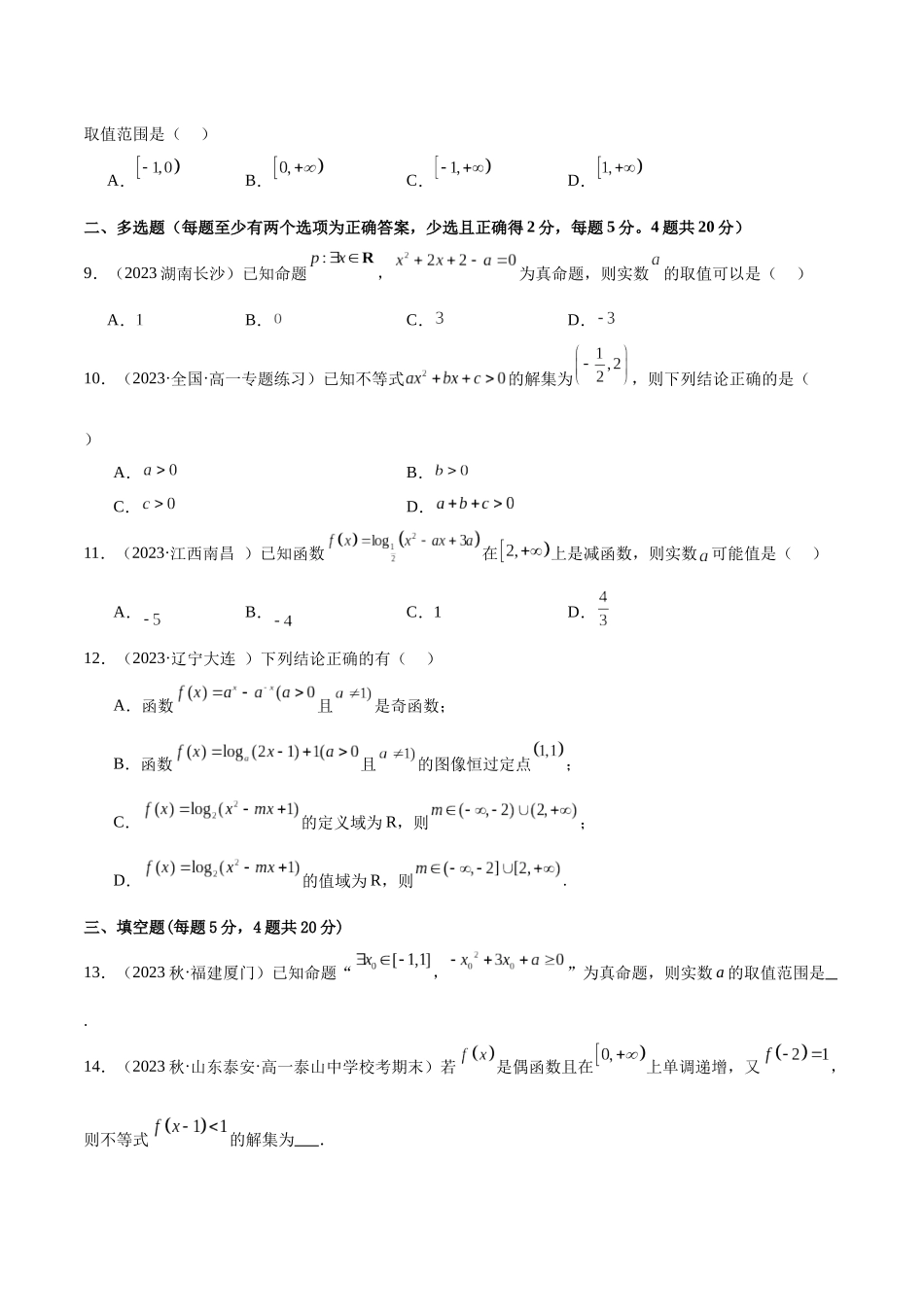 2024年人教版高中数学精讲精练必修一-高一上学期数学期末考测试卷（基础）（原卷版）.docx_第2页