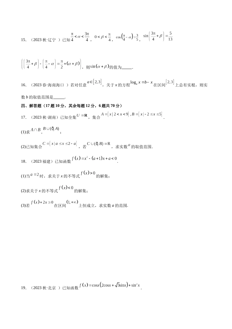 2024年人教版高中数学精讲精练必修一-高一上学期数学期末考测试卷（基础）（原卷版）.docx_第3页