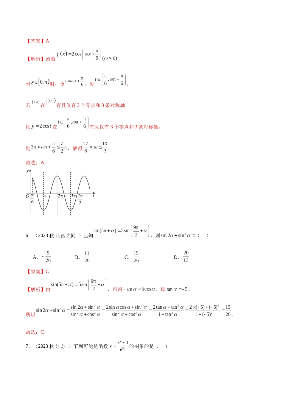 2024年人教版高中数学精讲精练必修一-高一上学期数学期末考测试卷（提升）（解析版）.docx_第3页