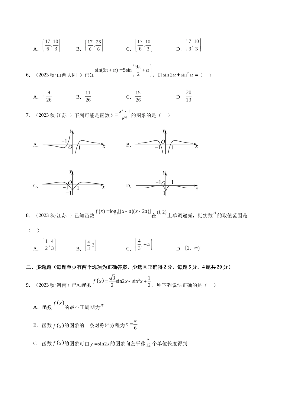 2024年人教版高中数学精讲精练必修一-高一上学期数学期末考测试卷（提升）（原卷版）.docx_第2页