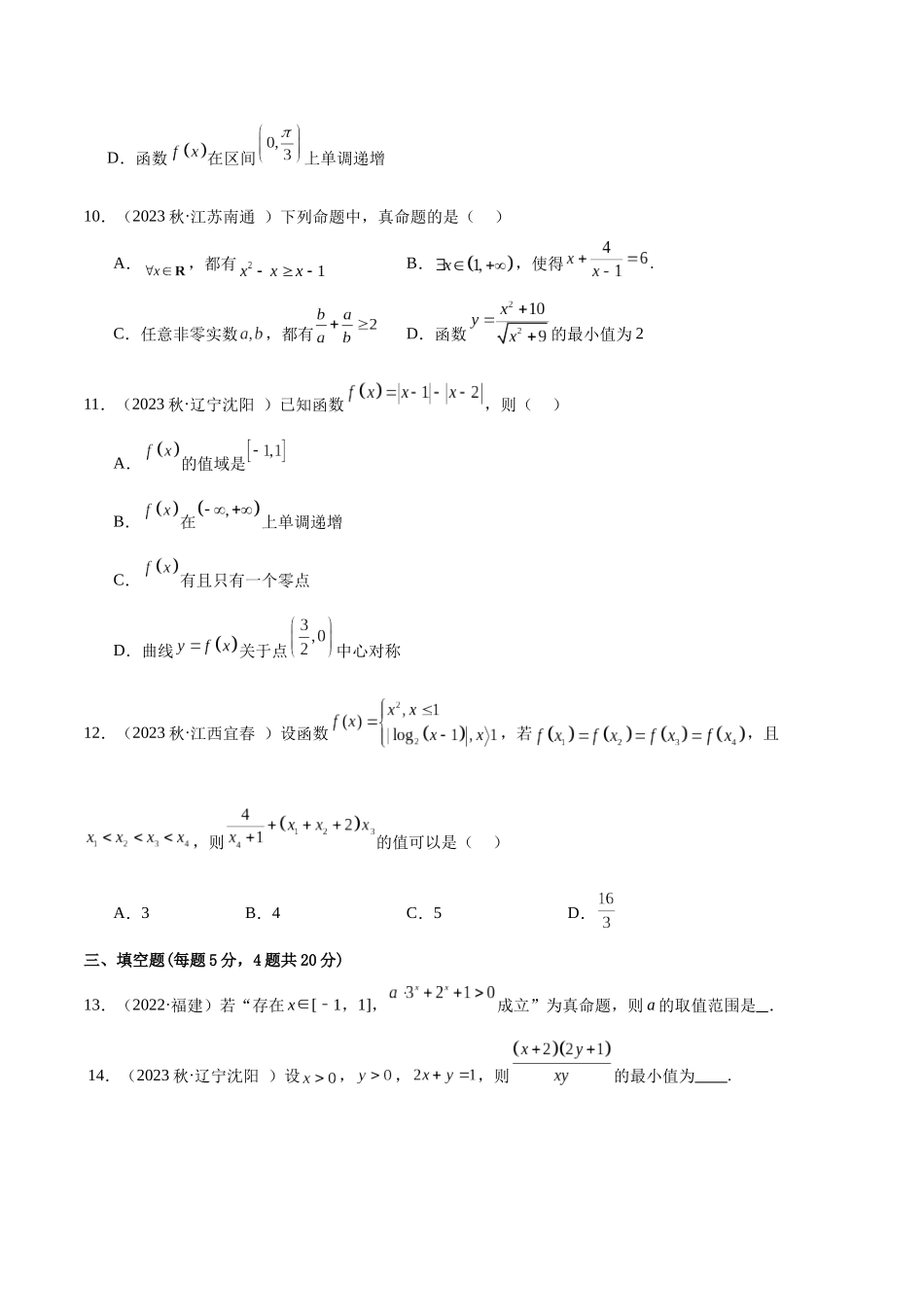 2024年人教版高中数学精讲精练必修一-高一上学期数学期末考测试卷（提升）（原卷版）.docx_第3页