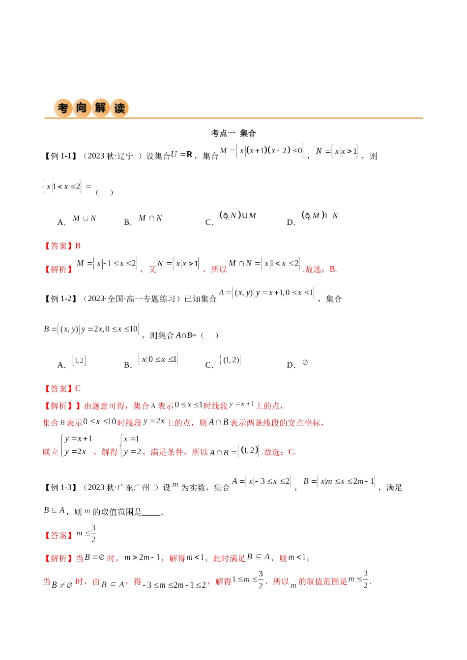 2024年人教版高中数学精讲精练必修一-高一上学期数学期末考重难点归纳总结（解析版）.docx_第2页