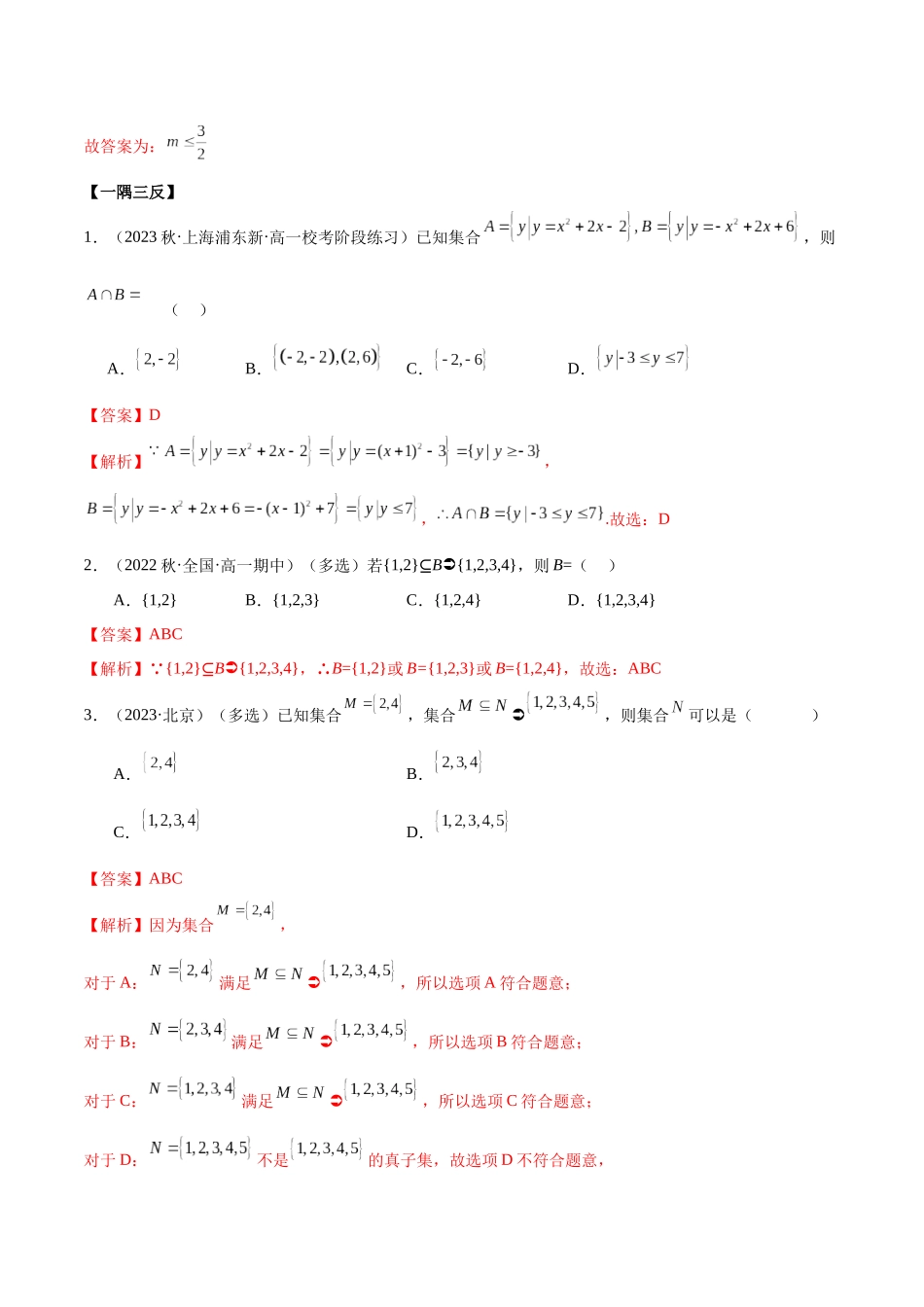 2024年人教版高中数学精讲精练必修一-高一上学期数学期末考重难点归纳总结（解析版）.docx_第3页