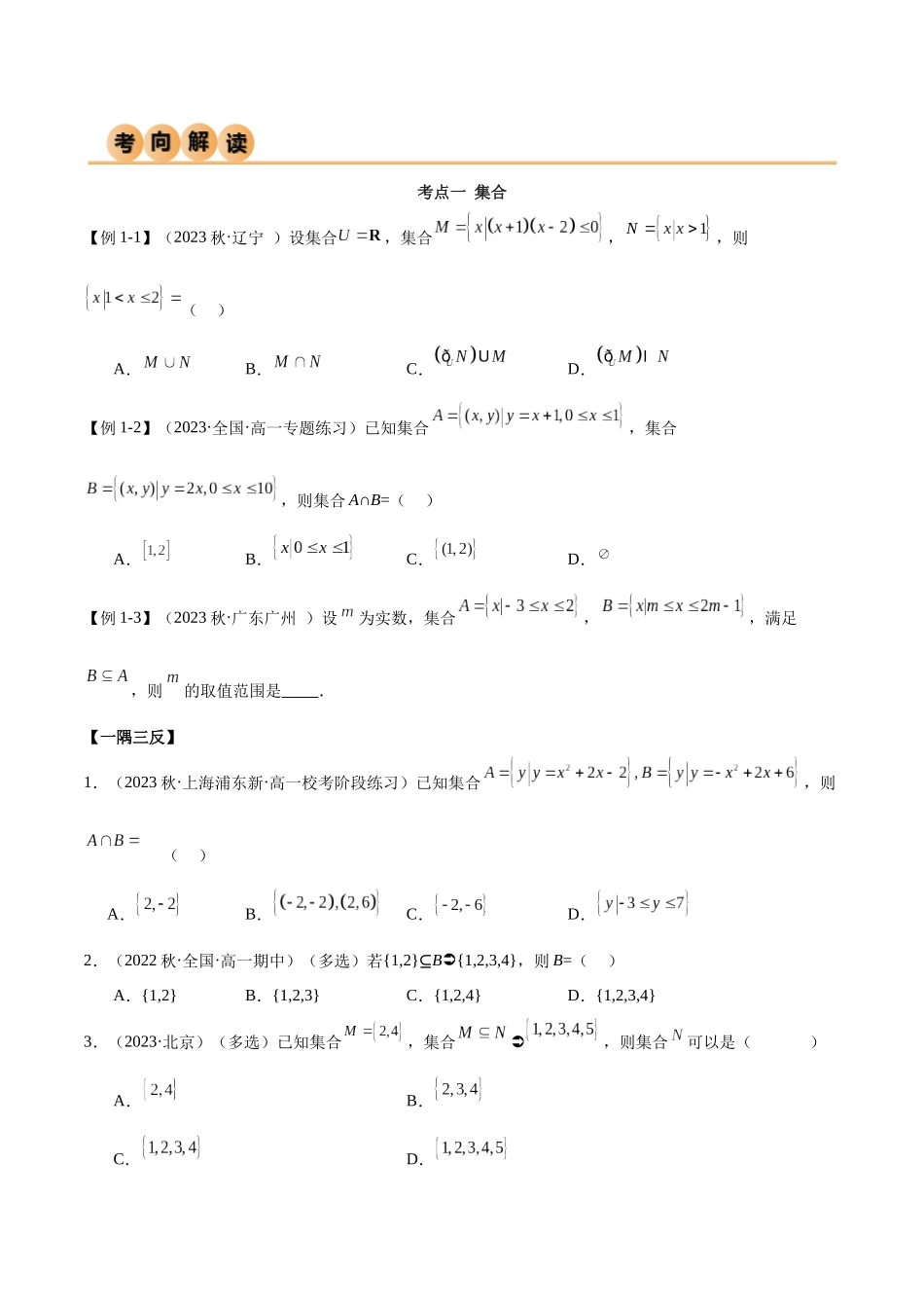 2024年人教版高中数学精讲精练必修一-高一上学期数学期末考重难点归纳总结（原卷版）.docx_第2页
