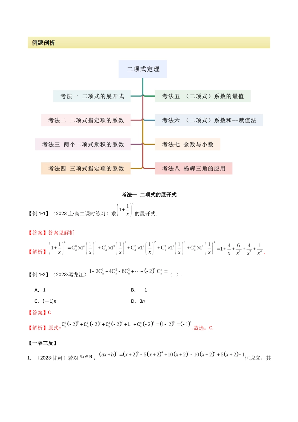 2024人教版高中数学精讲精练选择性必修三-6.3二项式定理（解析版）.docx_第2页
