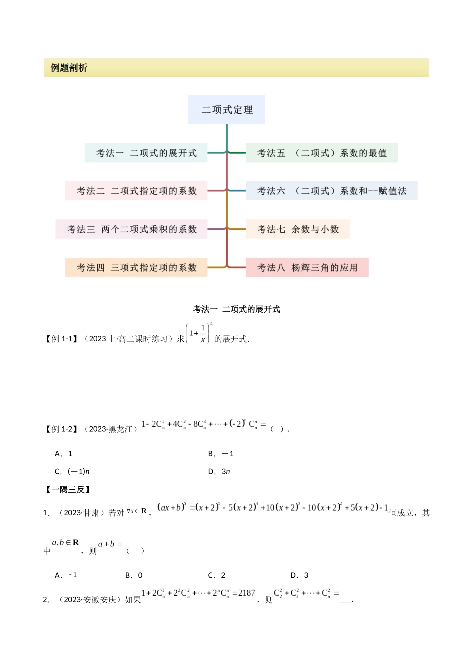 2024人教版高中数学精讲精练选择性必修三-6.3二项式定理（原卷版）.docx_第2页