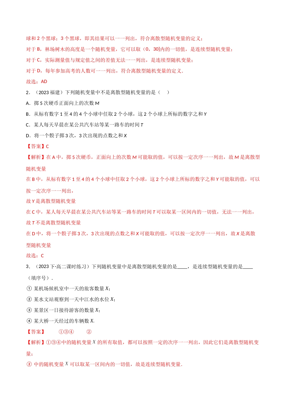2024人教版高中数学精讲精练选择性必修三-7.2离散型随机变量及分布列（解析版）.docx_第3页