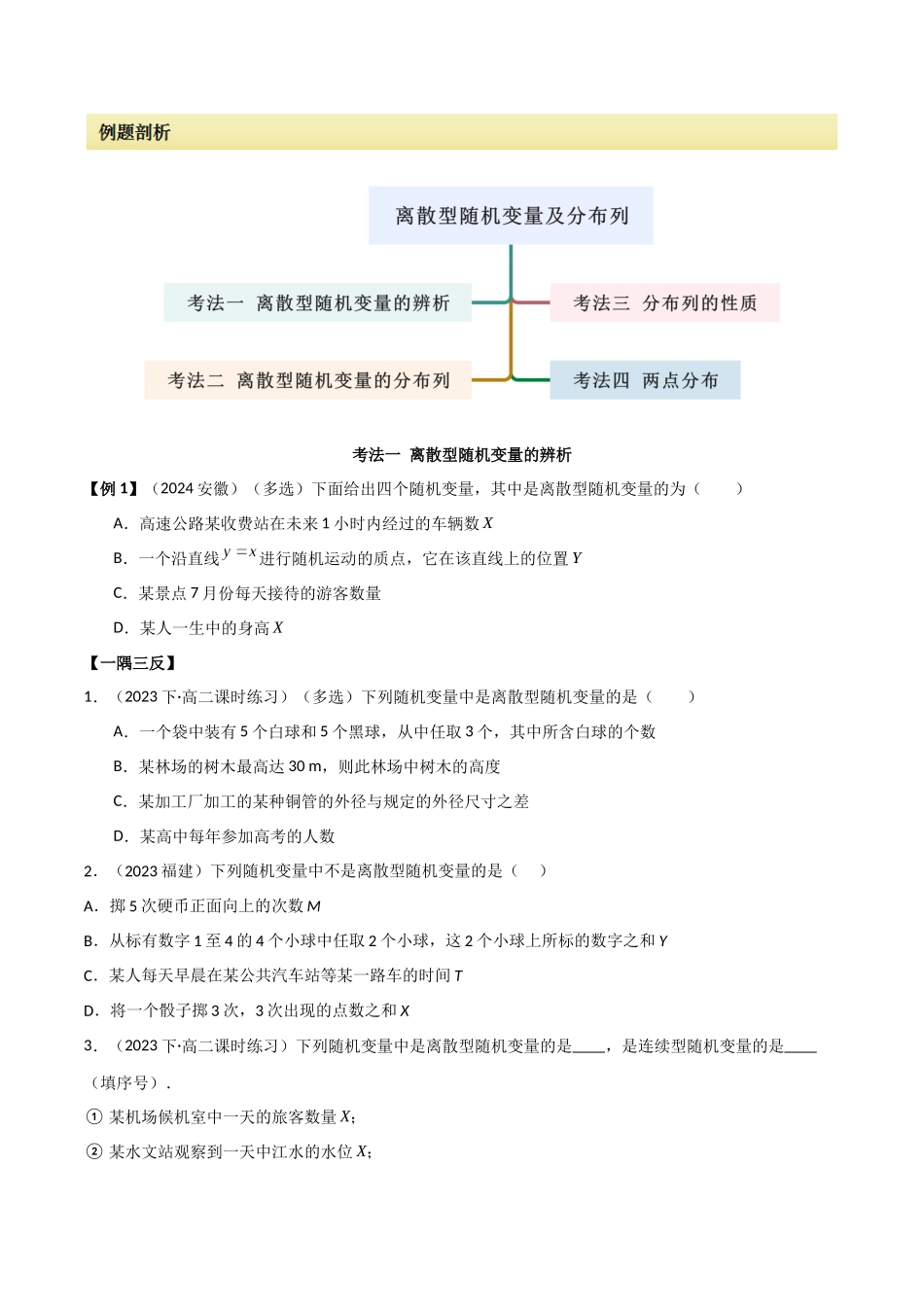 2024人教版高中数学精讲精练选择性必修三-7.2离散型随机变量及分布列（原卷版）.docx_第2页