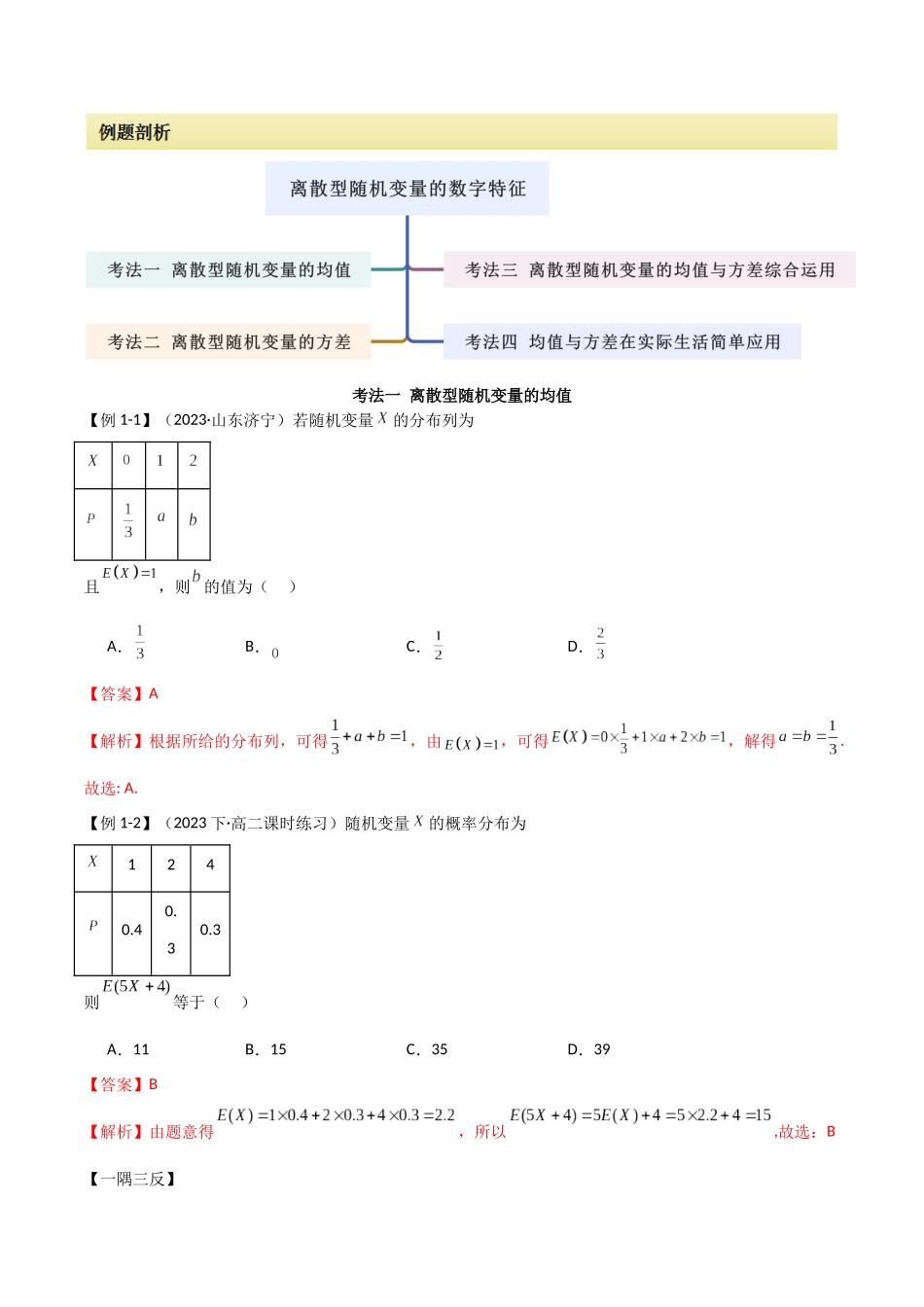 2024人教版高中数学精讲精练选择性必修三-7.3离散型随机变量的数字特征（解析版）.docx_第2页