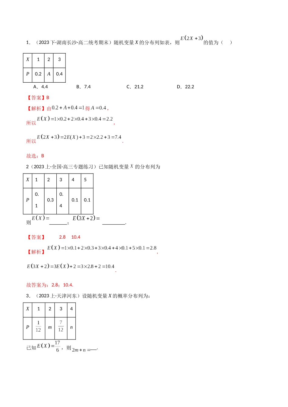 2024人教版高中数学精讲精练选择性必修三-7.3离散型随机变量的数字特征（解析版）.docx_第3页