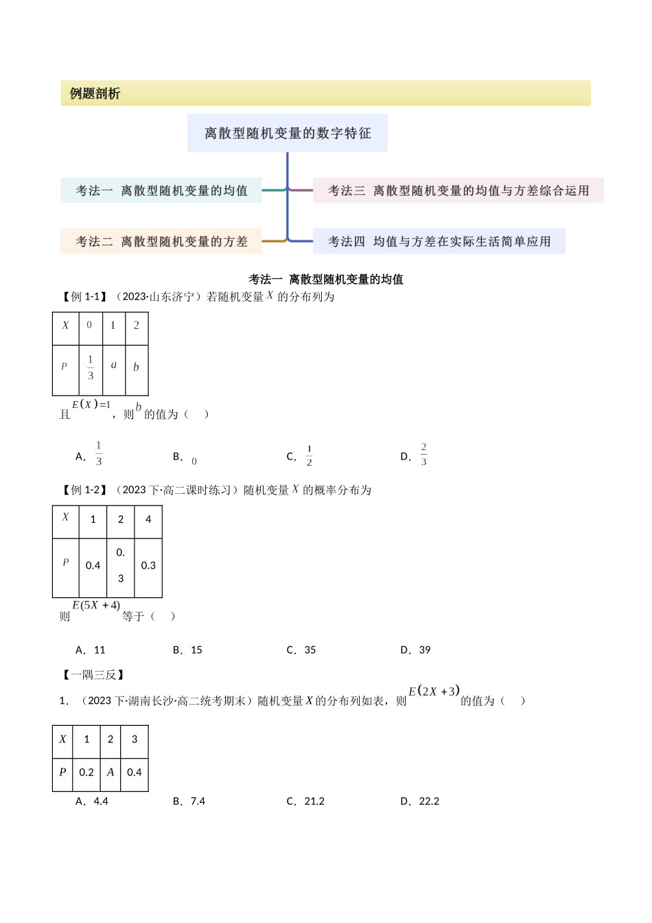 2024人教版高中数学精讲精练选择性必修三-7.3离散型随机变量的数字特征（原卷版）.docx_第2页