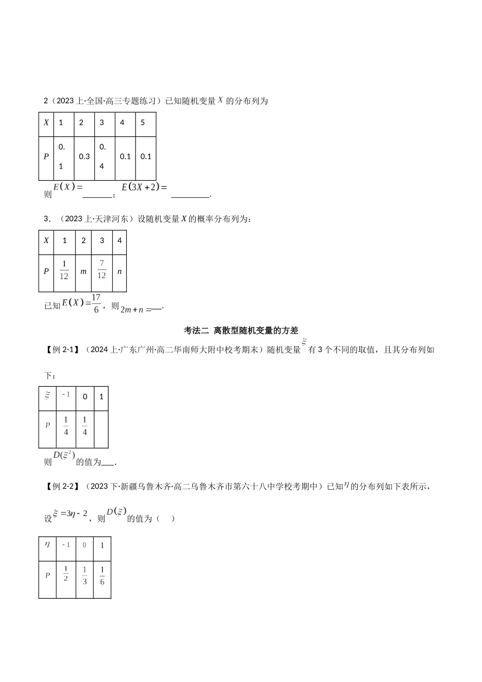 2024人教版高中数学精讲精练选择性必修三-7.3离散型随机变量的数字特征（原卷版）.docx_第3页
