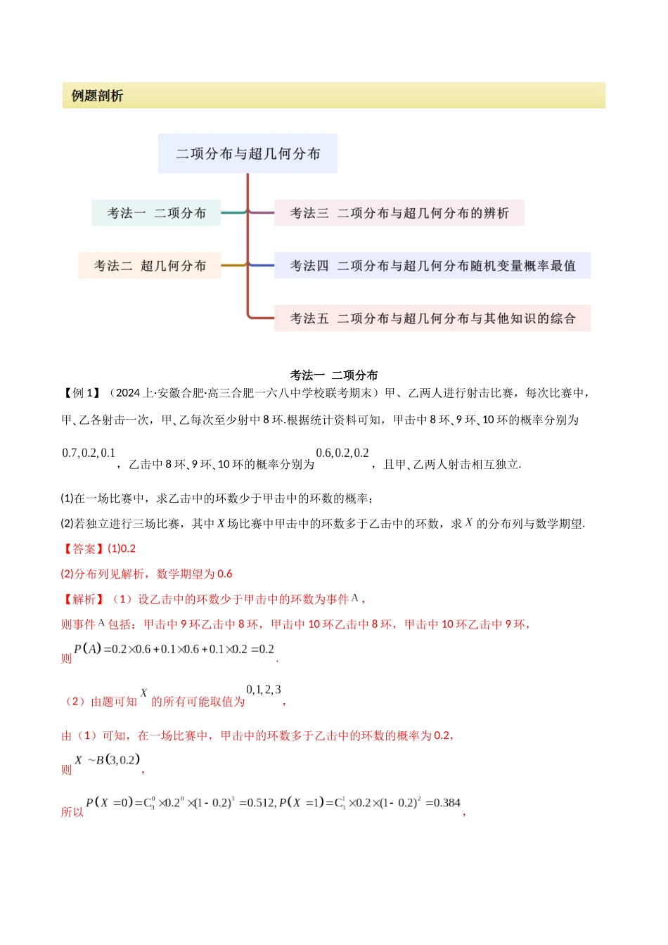 2024人教版高中数学精讲精练选择性必修三-7.4二项分布与超几何分布（解析版）.docx_第2页