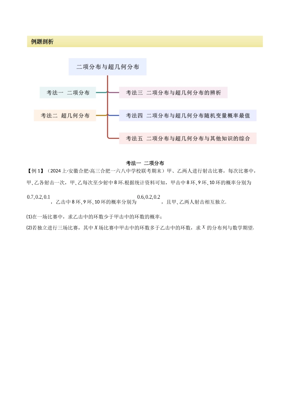 2024人教版高中数学精讲精练选择性必修三-7.4二项分布与超几何分布（原卷版）.docx_第2页