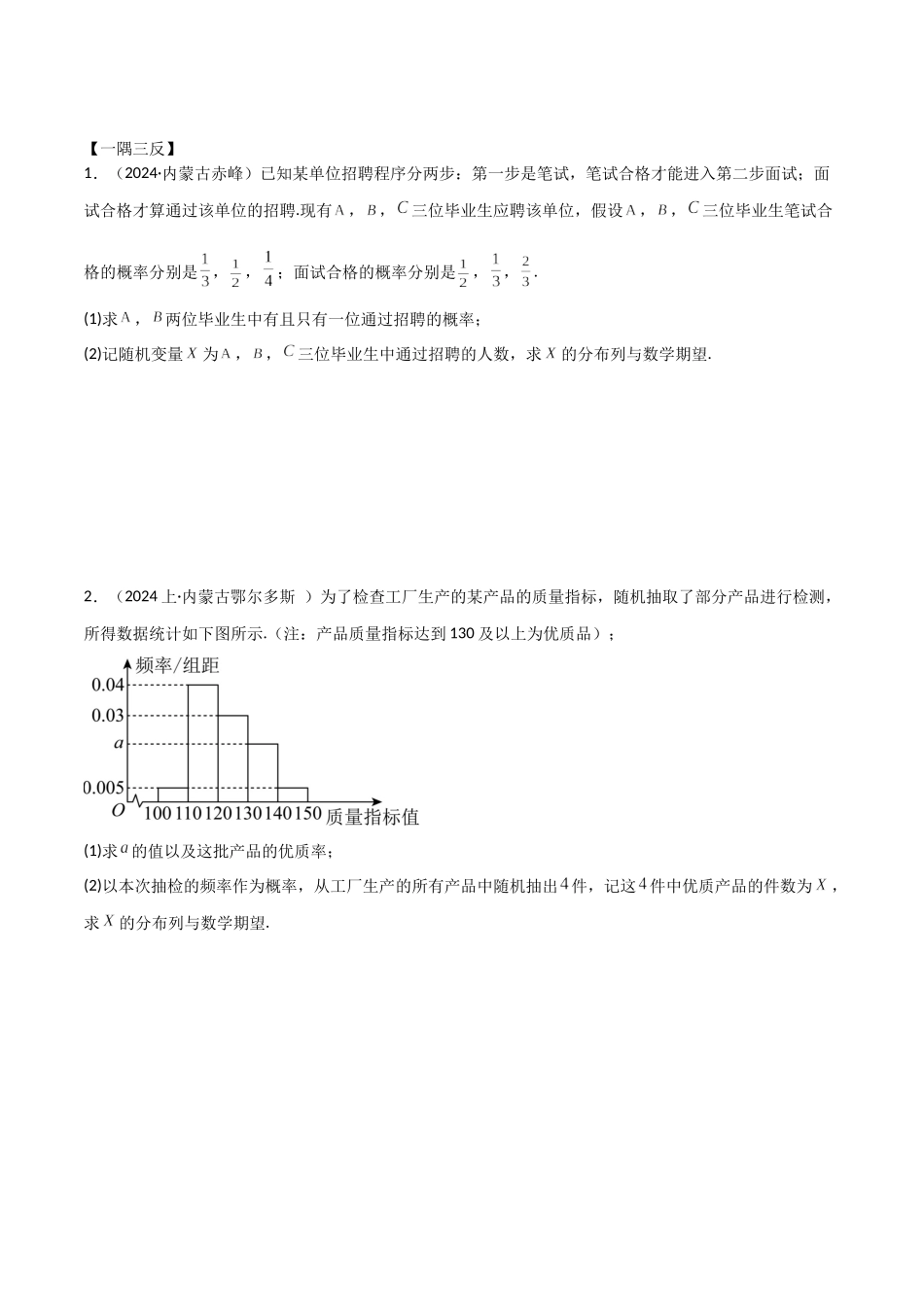 2024人教版高中数学精讲精练选择性必修三-7.4二项分布与超几何分布（原卷版）.docx_第3页
