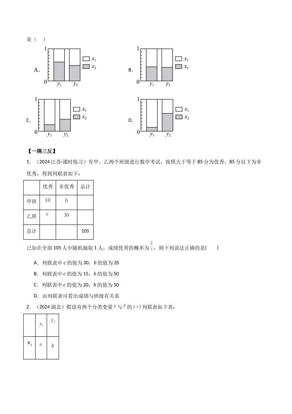 2024人教版高中数学精讲精练选择性必修三-8.3列联表与独立性检验（原卷版）.docx_第3页