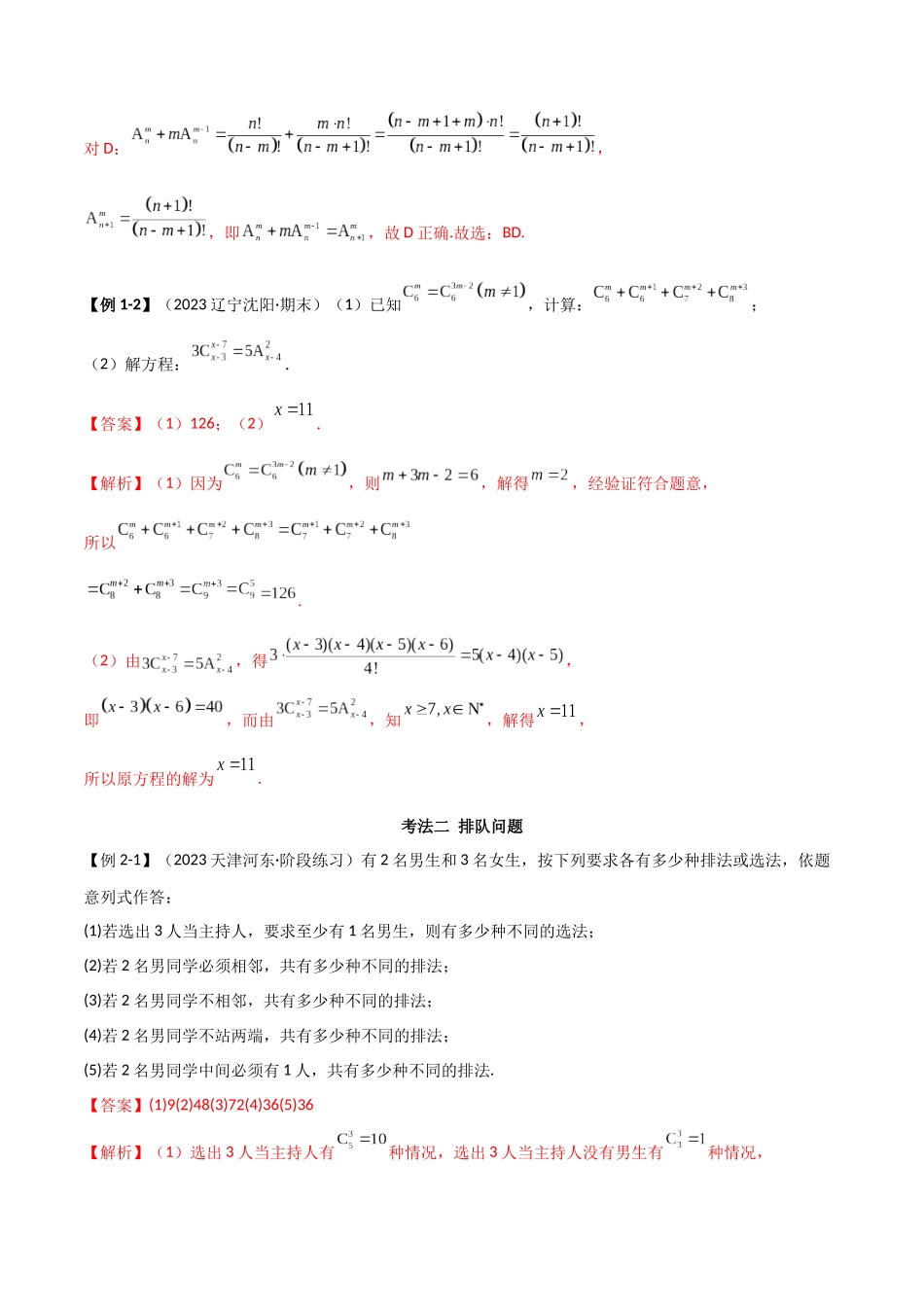 2024人教版高中数学精讲精练选择性必修三-第六章计数原理章末小结及测试（解析版）.docx_第3页