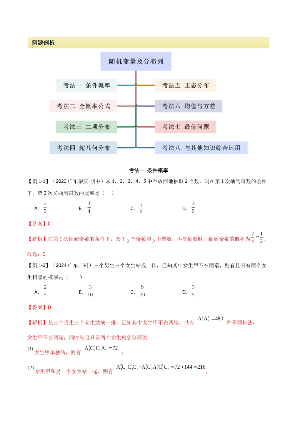 2024人教版高中数学精讲精练选择性必修三-第七章随机变量及分布列章末小结及测试（解析版）.docx_第3页