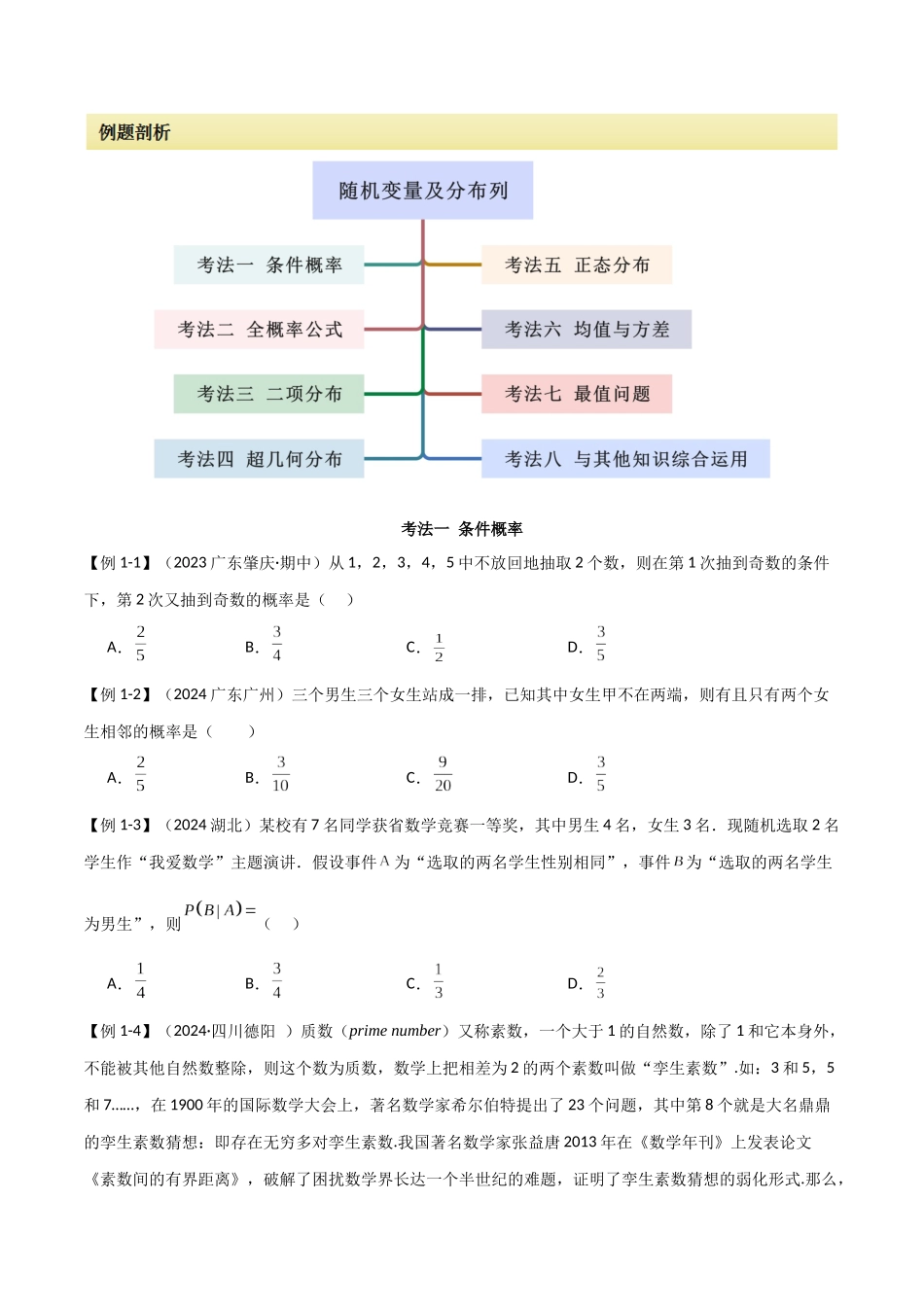 2024人教版高中数学精讲精练选择性必修三-第七章随机变量及分布列章末小结及测试（原卷版）.docx_第3页
