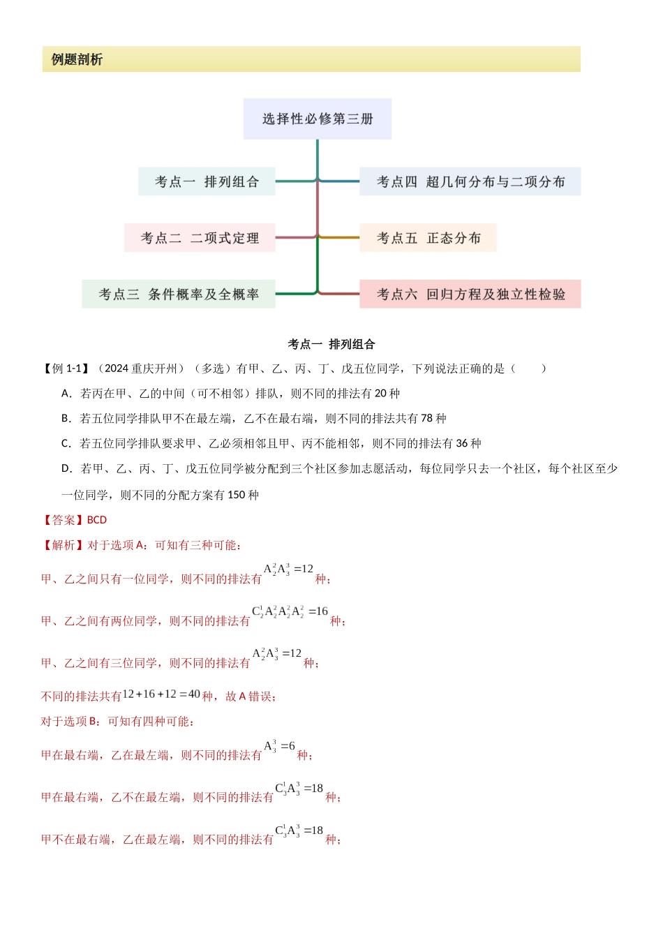 2024人教版高中数学精讲精练选择性必修三-选择性必修3全书总结及测试（解析版）.docx_第2页